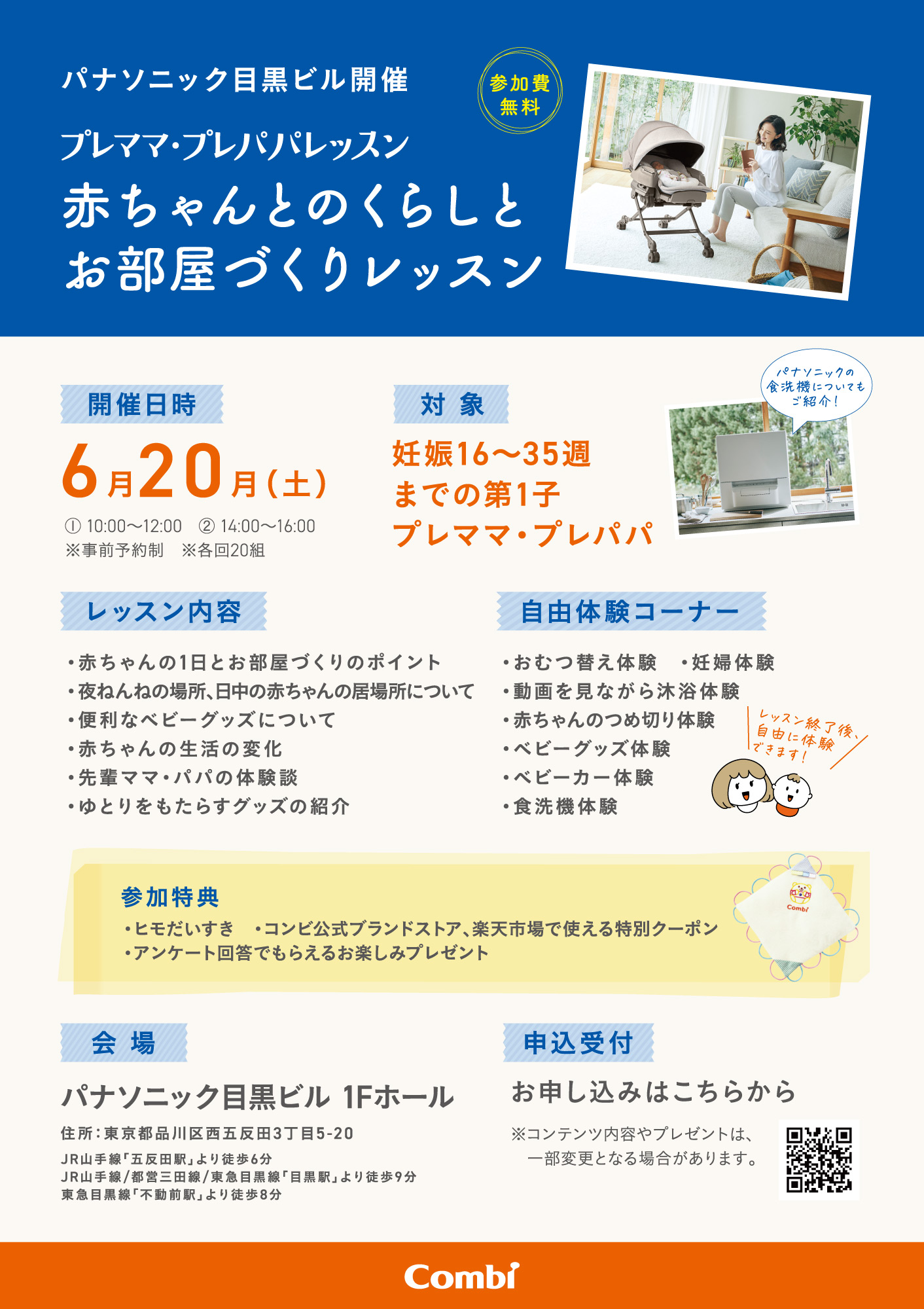 ☆目黒開催☆【パナソニック共催】赤ちゃんとのくらしとお部屋づくりレッスン