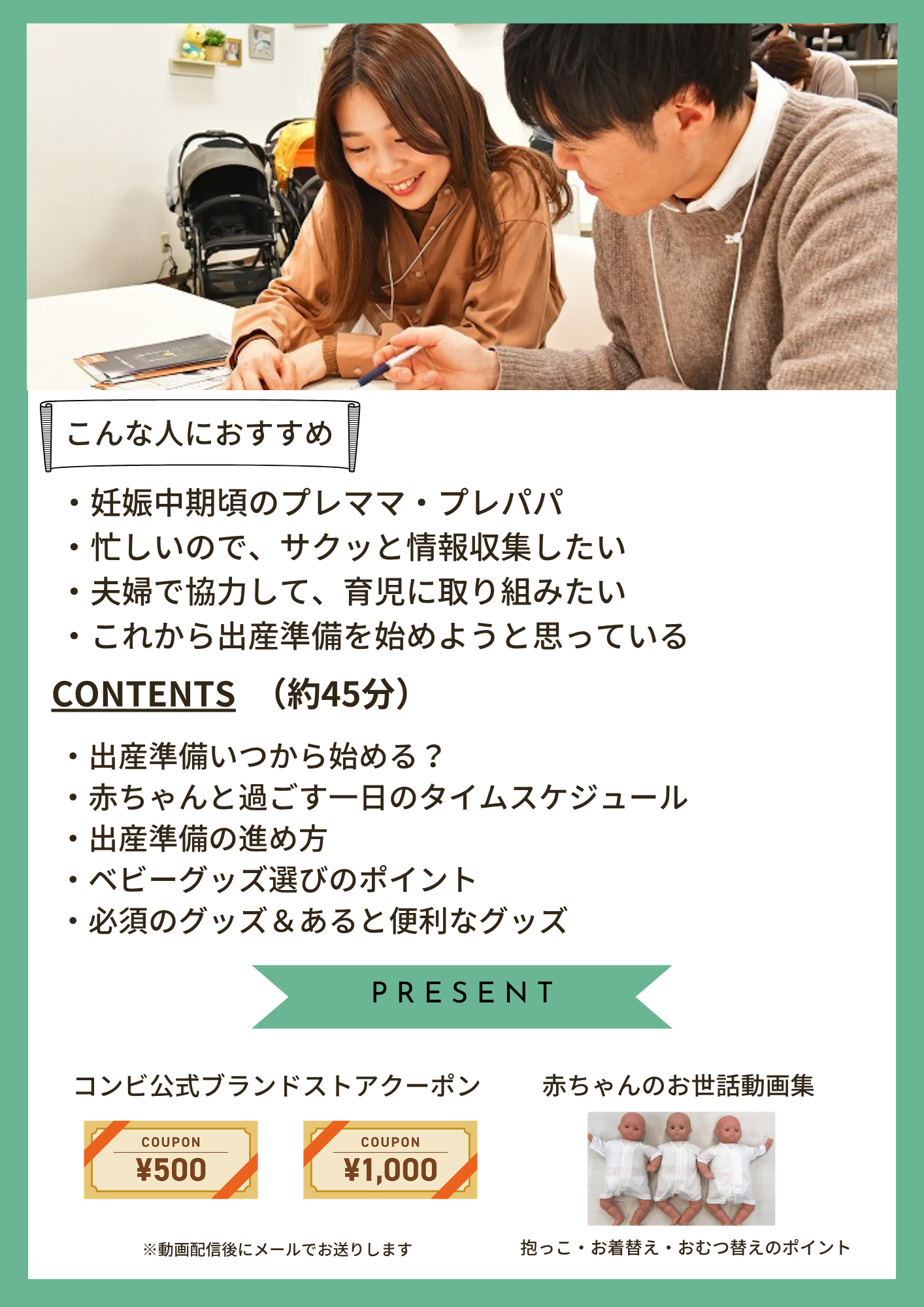 26年7月【ランチタイム動画配信レッスン】妊娠中期までに知っておきたい出産準備の流れ～働くプレママ・プレパパ向け～