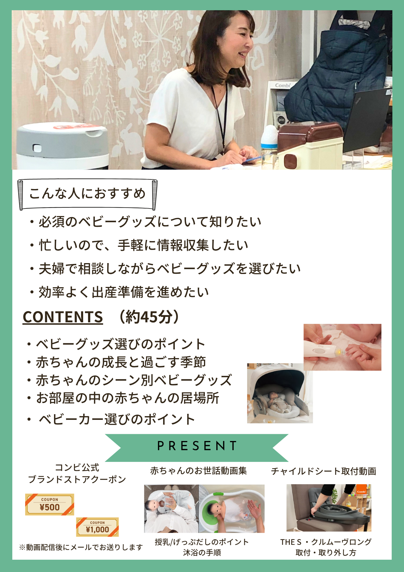 26年7月【ランチタイム動画配信レッスン】ベビーグッズきほんのレッスン