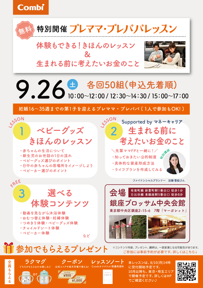 ☆特別開催☆【銀座会場】体験もできる！きほんのレッスン＆生まれる前に考えたいお金のこと supported by マネーキャリア